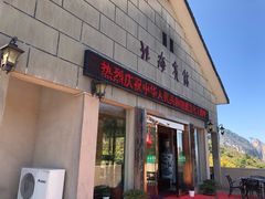 -黄山北海宾馆