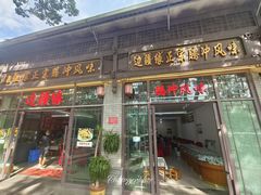 -边疆缘正宗腾冲风味菜馆(腾冲店)