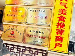 -金杨拉面王小吃面馆·牛三宝面·红烧牛肉粉