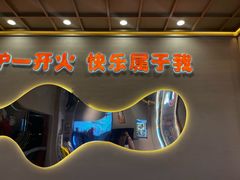 -三炮儿烧烤·羊锅·铁锅炖(南京首店)