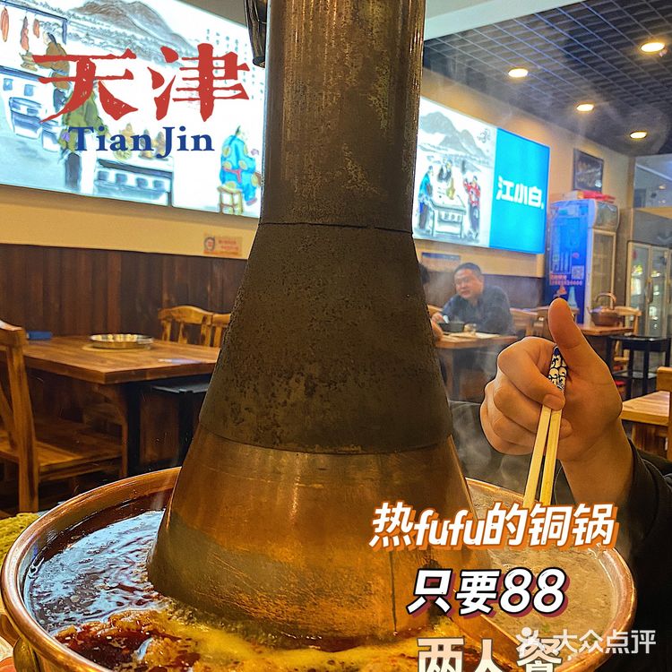 天津探店｜暖fufu的北京铜锅🍲，双人餐仅2位数🔔