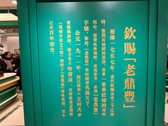 -老鼎丰(靖宇街总店)