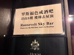 -罗斯福色戒酒吧(外滩店)
