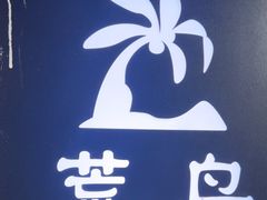-荒岛实景沉浸密室(江汉路1店)