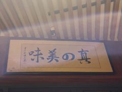 门面-石屋料理(南京西路店)