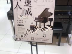 -谈·PIANO(金唐新光界店)