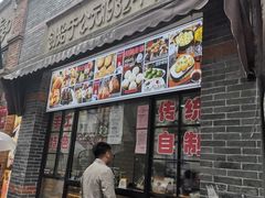 门面-大壶春生煎(四川中路店)