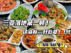 -小海豚•老字号海鲜餐厅(天涯店)