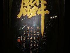 -麟1929(外滩店)