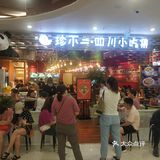 好吃的四川小吃!