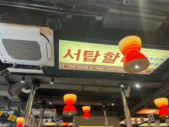 -西塔老太太泥炉烤肉(双井店)