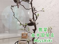 餐具摆设-翡翠江南(国贸商城店)