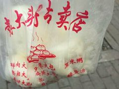 -袁大头包子(光华路店)