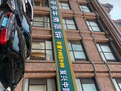 -直隶安家罩饼(复兴路店)