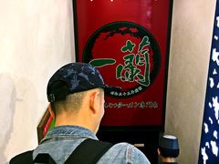 等位中-一蘭拉面(新宿中央东口店)
