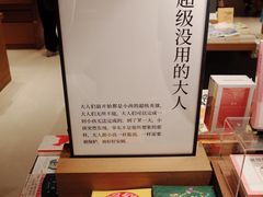 -茑屋书店(天目里店)