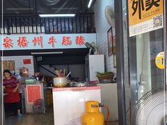 -正宗梧州牛肠酸
