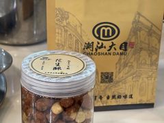 花生酥小吃-潮汕大目牛肉火锅(水围店)