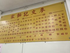 -麦文记面家(佐敦店)