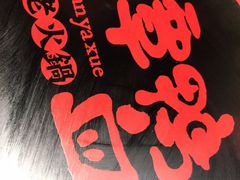 -谭鸭血老火锅(七宝万科广场店)