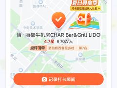 -恰餐厅及酒吧 CHAR Bar & Grill (北京丽都皇冠假日店)