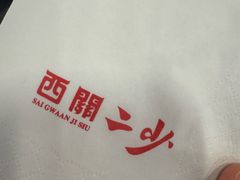 -西关二少双皮奶(青龙巷店)