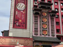 -老边饺子馆(中街店)