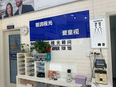 -明润视光配镜
