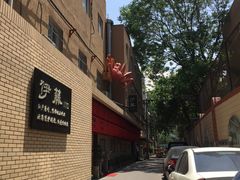 -伊藤ITO(侨福芳草地购物中心店)