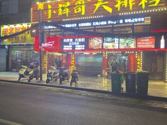 -小辉哥大排档(船山路总店)