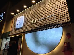 -千寻山野烤肉(中关村店)