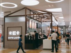 -卡旺卡(合肥北城世纪金源店)