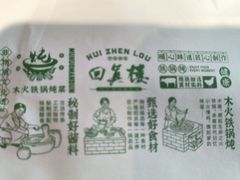 -回真楼(东门店)