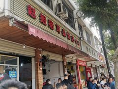 -赵姐猪耳朵饭店