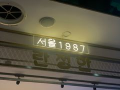 -兰正韩·韩国料理(大悦城店)