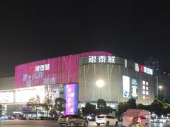 -成都银泰城