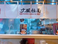 -寸屋拉面(凯德晶萃店)