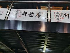 -秦韵轩·西安小馆(贻成福地广场店)