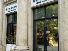 -富贵面包公司(运河店)