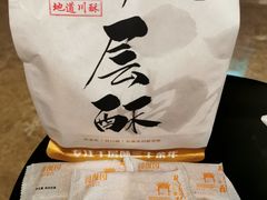 千层酥-闻酥园(大慈寺店)