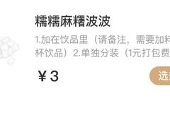 糯糯麻薯波波-喜茶(上海正大广场店)