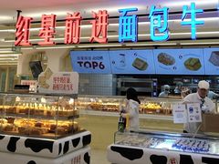 -红星前进面包牛奶公司(君太店)