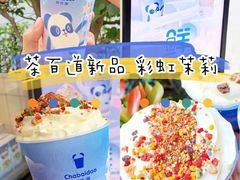 -茶百道(南通海门师山广场店)