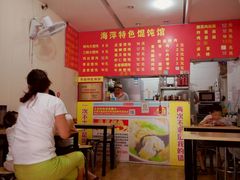 -海萍馄饨(湖北路店)