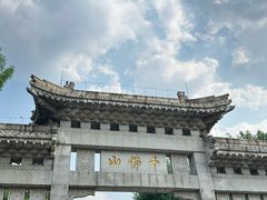 -千佛山风景名胜区