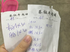 账单-蔡社牛肉城(龙湖店)