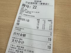 -百家鸡味馆(清泰店)