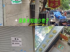 -正味斋锅巴菜(西北角店)