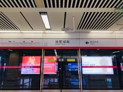 -独墅湖南(地铁站)