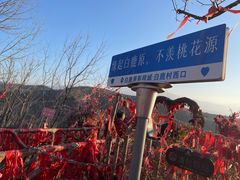 -白鹿原影视城